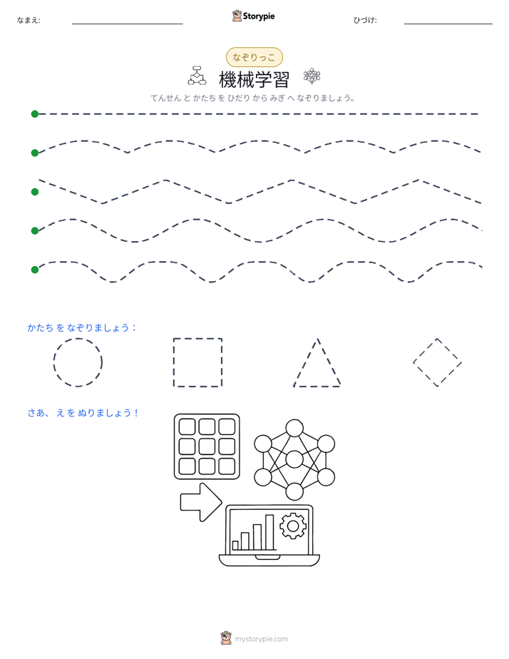 トレース