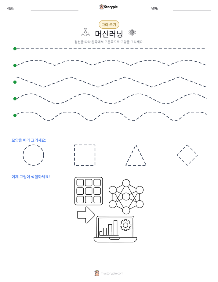 따라 쓰기