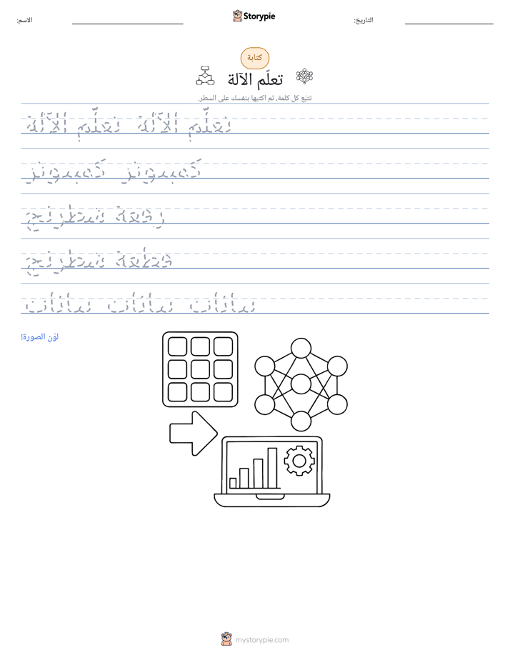 تمرين الكتابة
