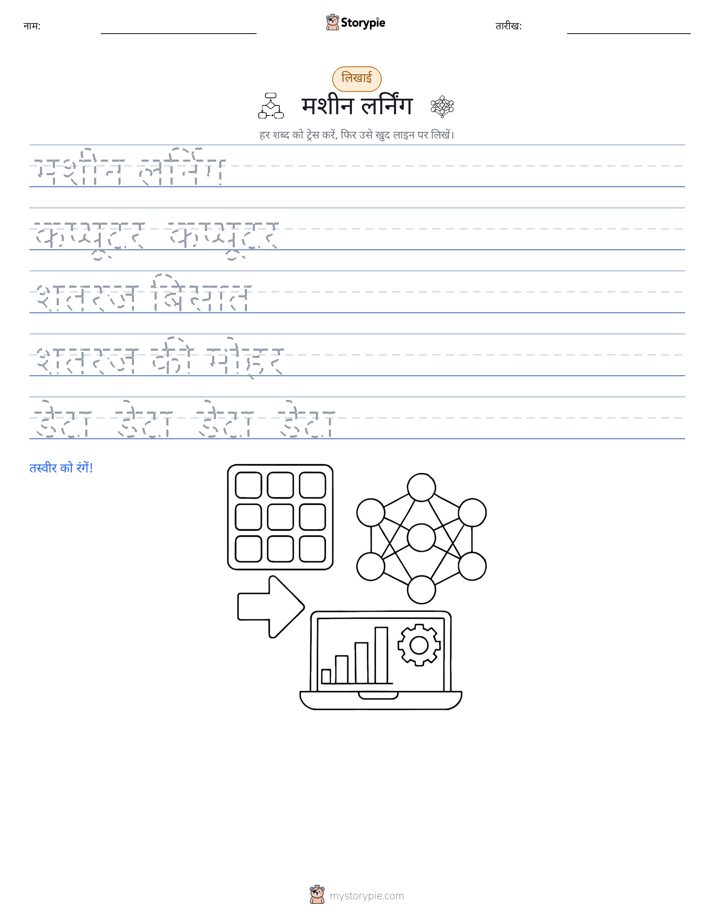 लेखन अभ्यास
