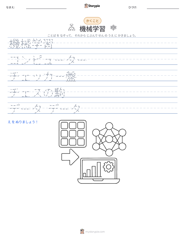 書き取り練習