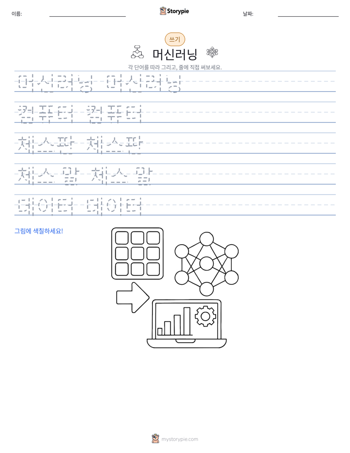 쓰기 연습