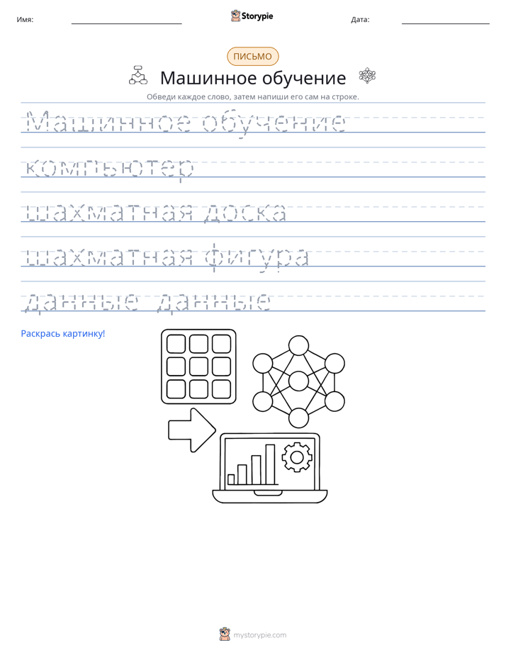Практика письма