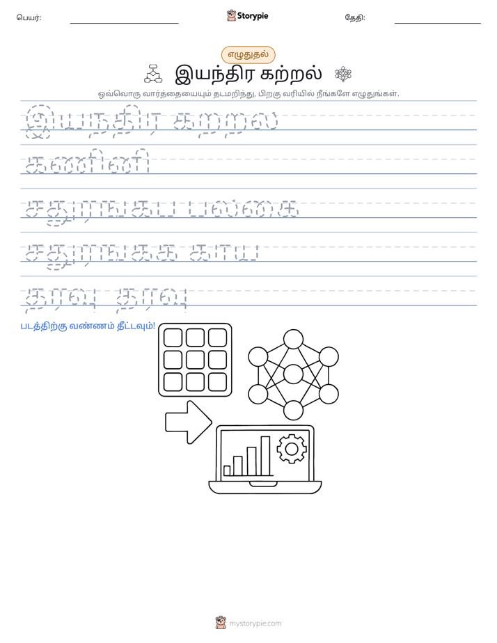 எழுத்து பயிற்சி