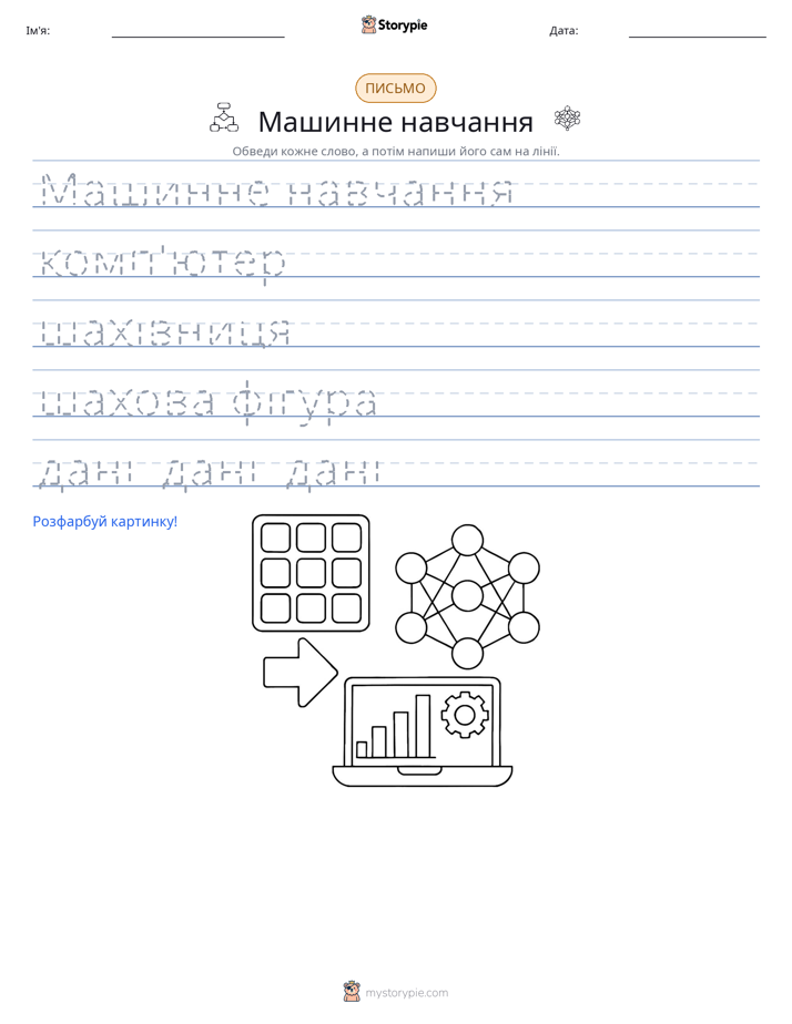 Практика письма