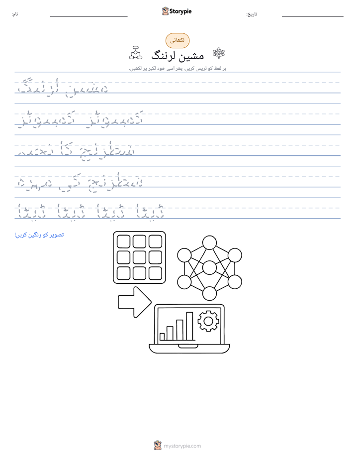 تحریری مشق