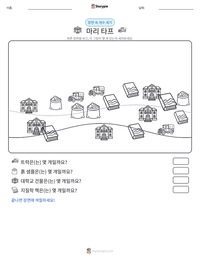 마리 타프 인쇄 가능한 워크시트 미리보기