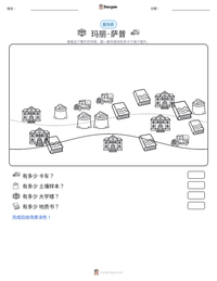 玛丽·萨普 可打印工作表预览