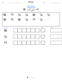 معاينة ورقة العمل القابلة للطباعة ماري ثارب