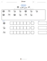 میری تھارپ پرنٹ کرنے کے قابل ورکشیٹ کا پیش نظارہ