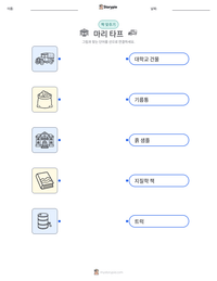 마리 타프 인쇄 가능한 워크시트 미리보기
