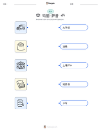 玛丽·萨普 可打印工作表预览