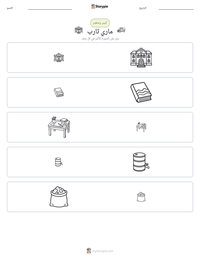 معاينة ورقة العمل القابلة للطباعة ماري ثارب
