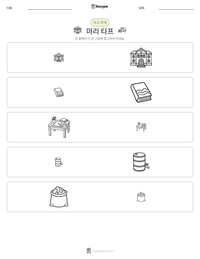 마리 타프 인쇄 가능한 워크시트 미리보기