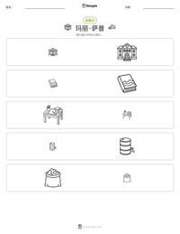 玛丽·萨普 可打印工作表预览