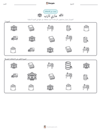 معاينة ورقة العمل القابلة للطباعة ماري ثارب