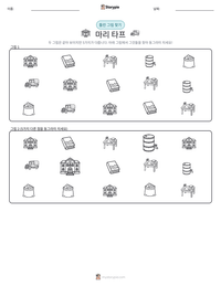 마리 타프 인쇄 가능한 워크시트 미리보기