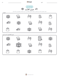 میری تھارپ پرنٹ کرنے کے قابل ورکشیٹ کا پیش نظارہ