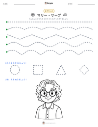 マリー・サープ の印刷可能ワークシートプレビュー