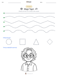 Марі Тарп попередній перегляд роздруківки