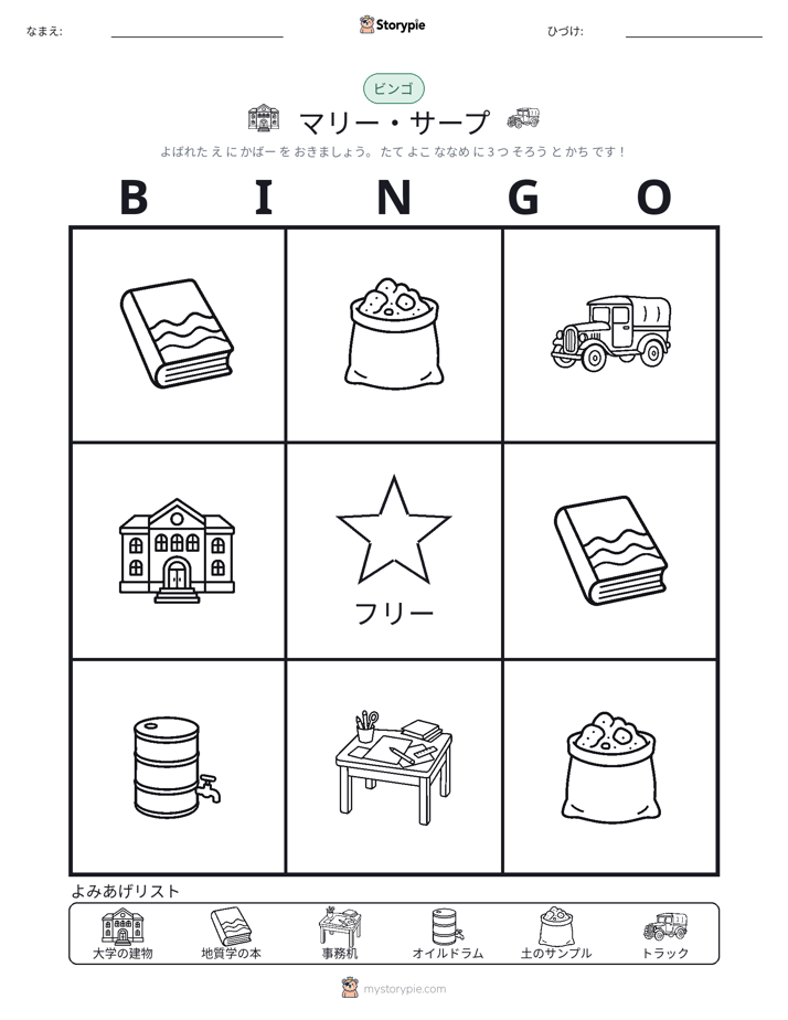 ピクチャービンゴ