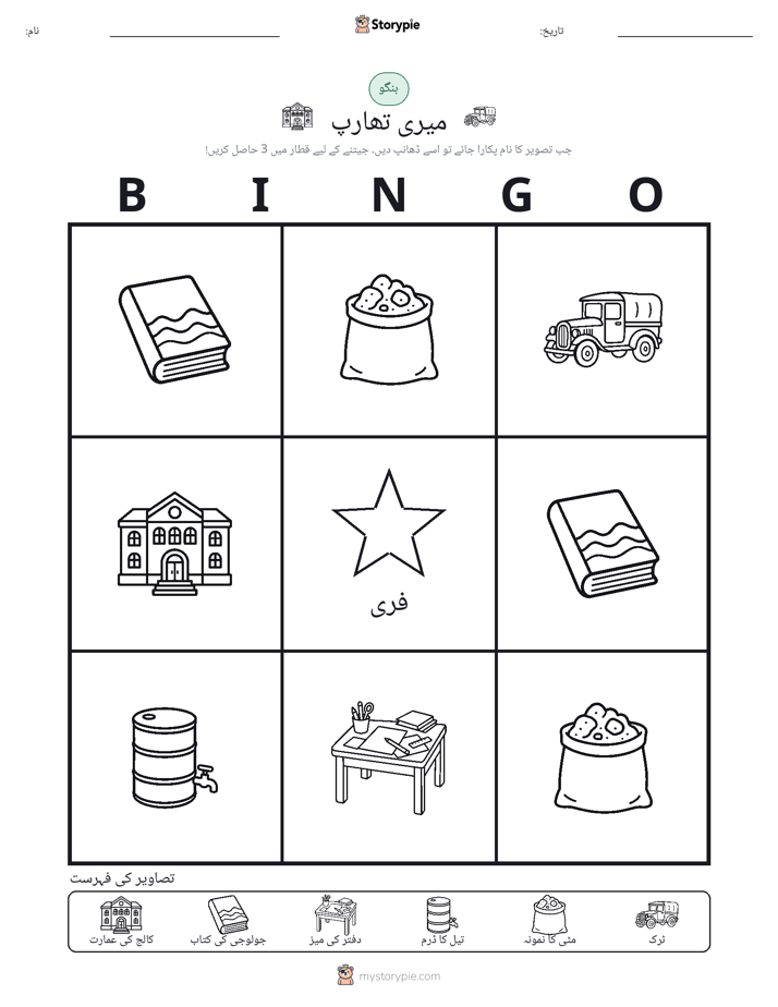 تصویری بنگو
