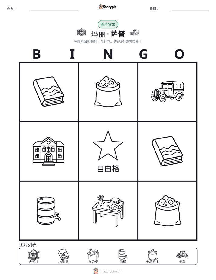 图片宾果