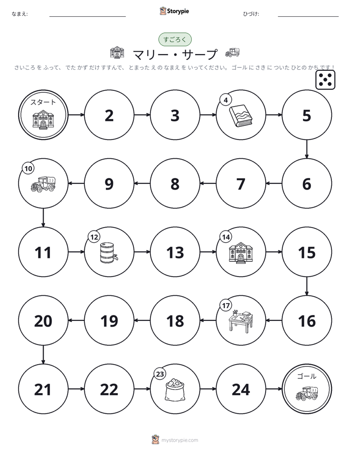 ロール＆ムーブゲーム