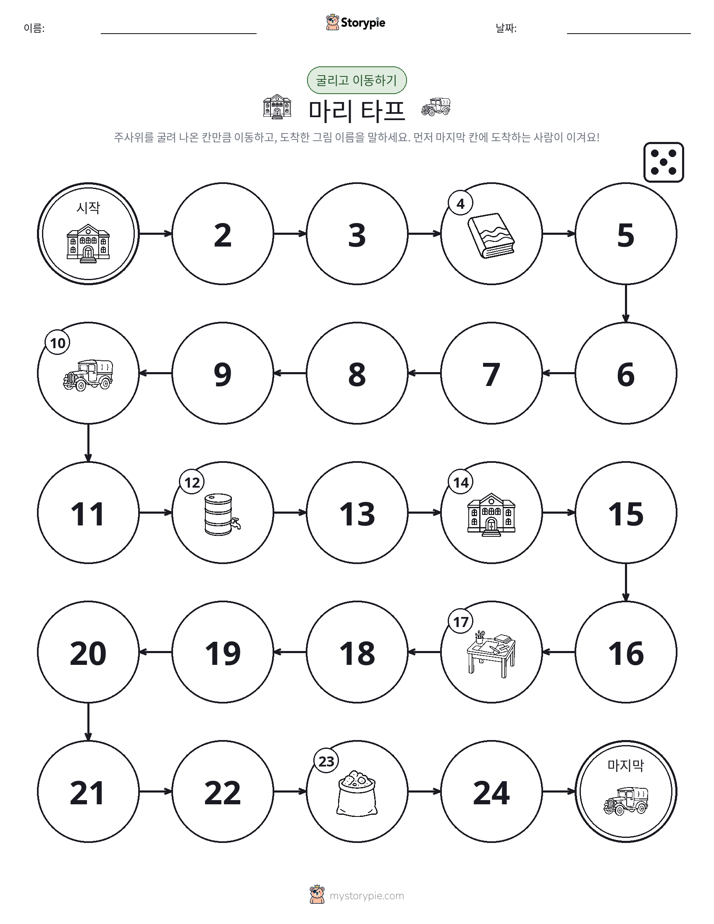 주사위 굴리고 이동하기 게임