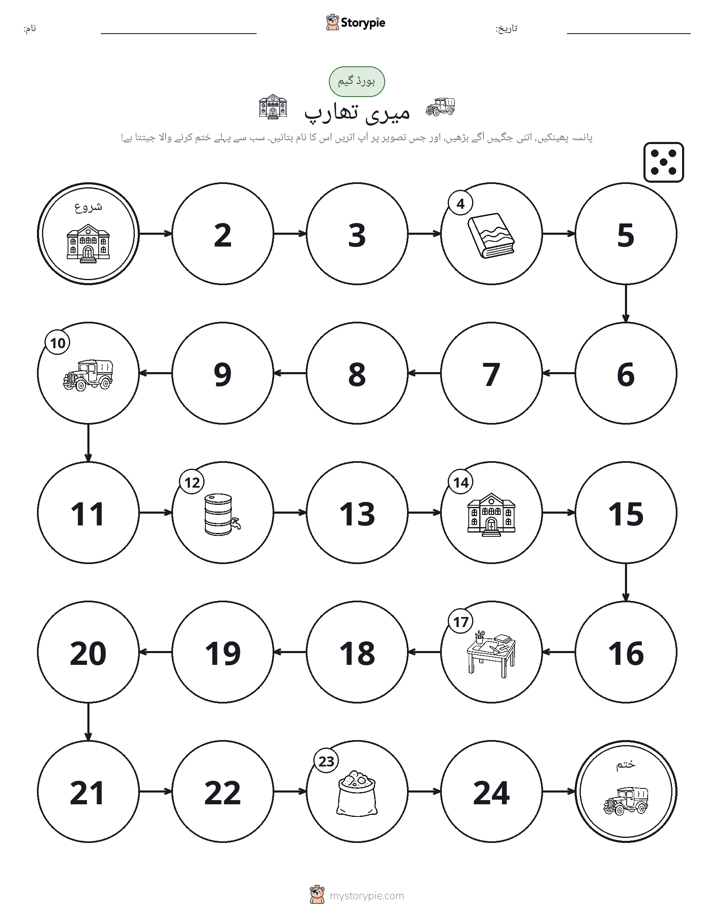 رول اور منتقل کریں کھیل