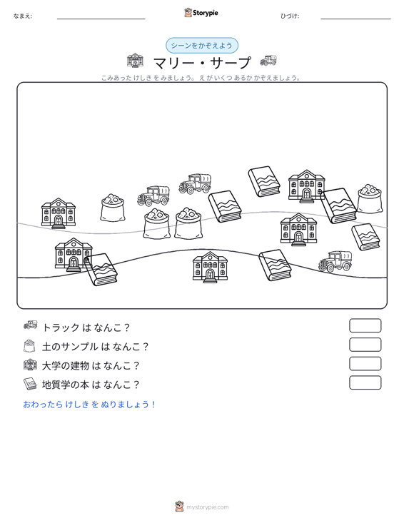 カウントシーン