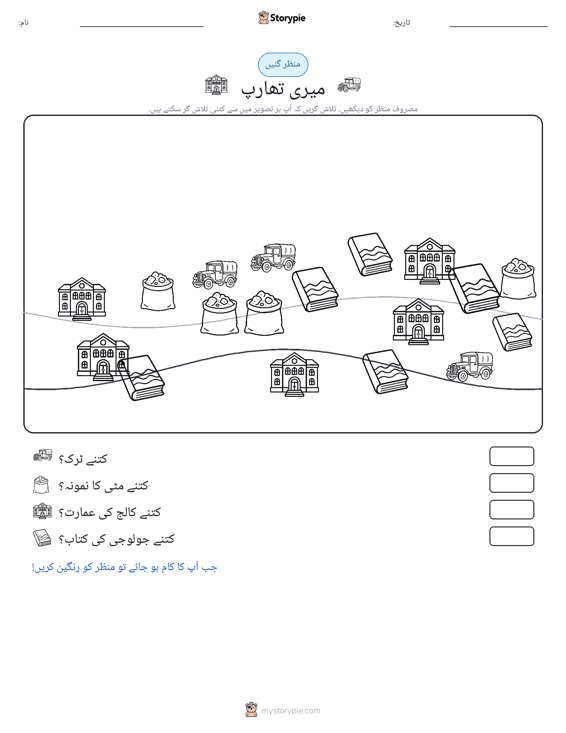 گنتی کا منظر