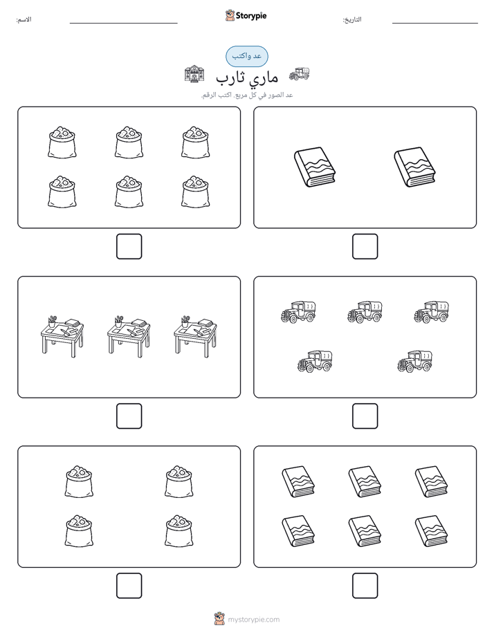 عد و اكتب