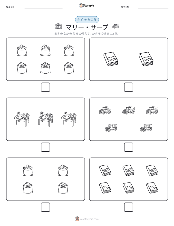 カウント＆ライティング