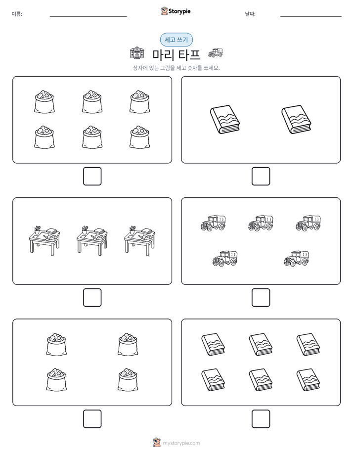 세고 쓰기
