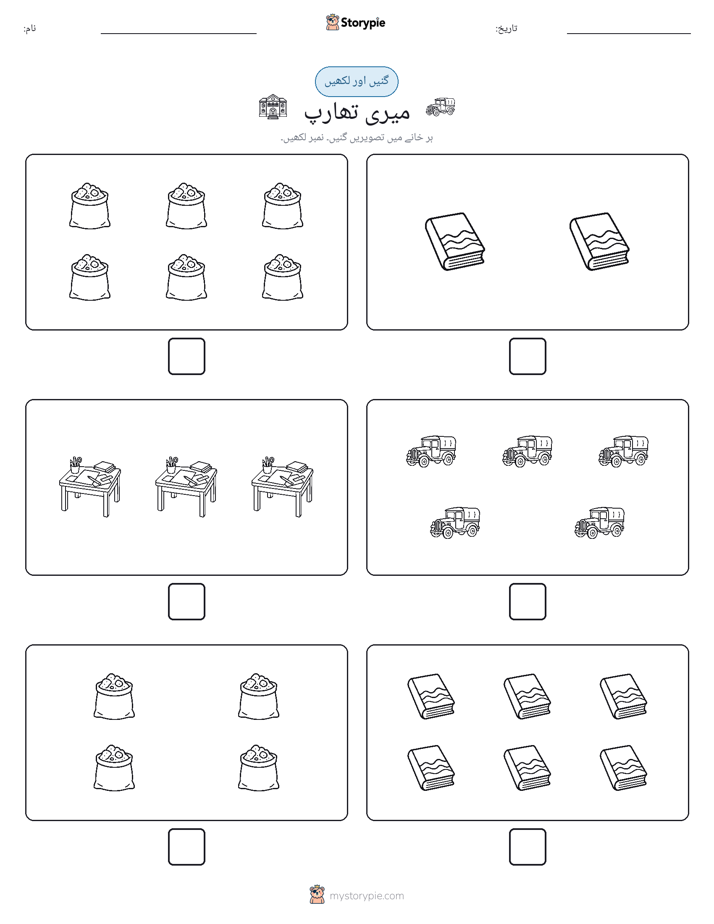 گنیں اور لکھیں