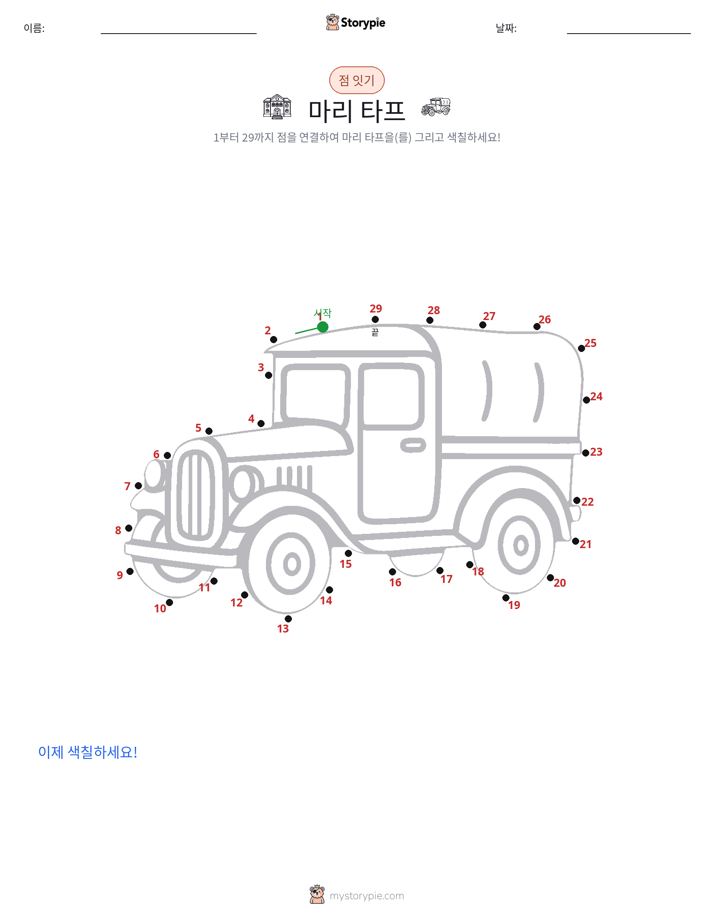 점 연결하기