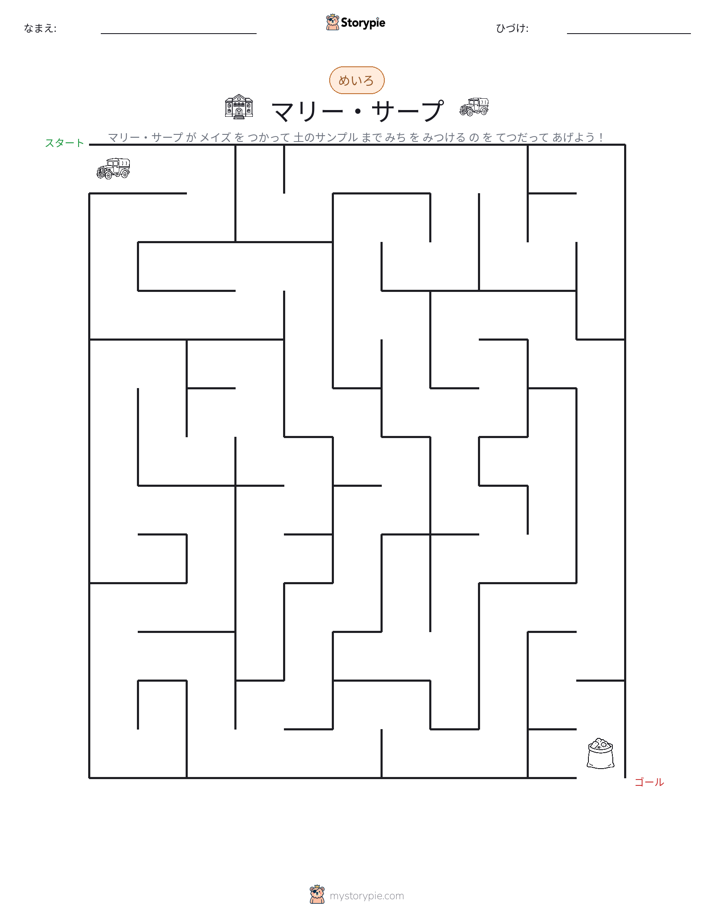 迷路