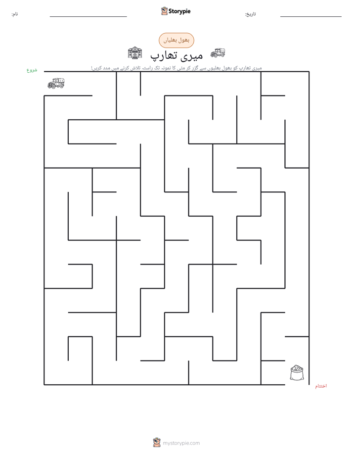 بھول بھلیاں