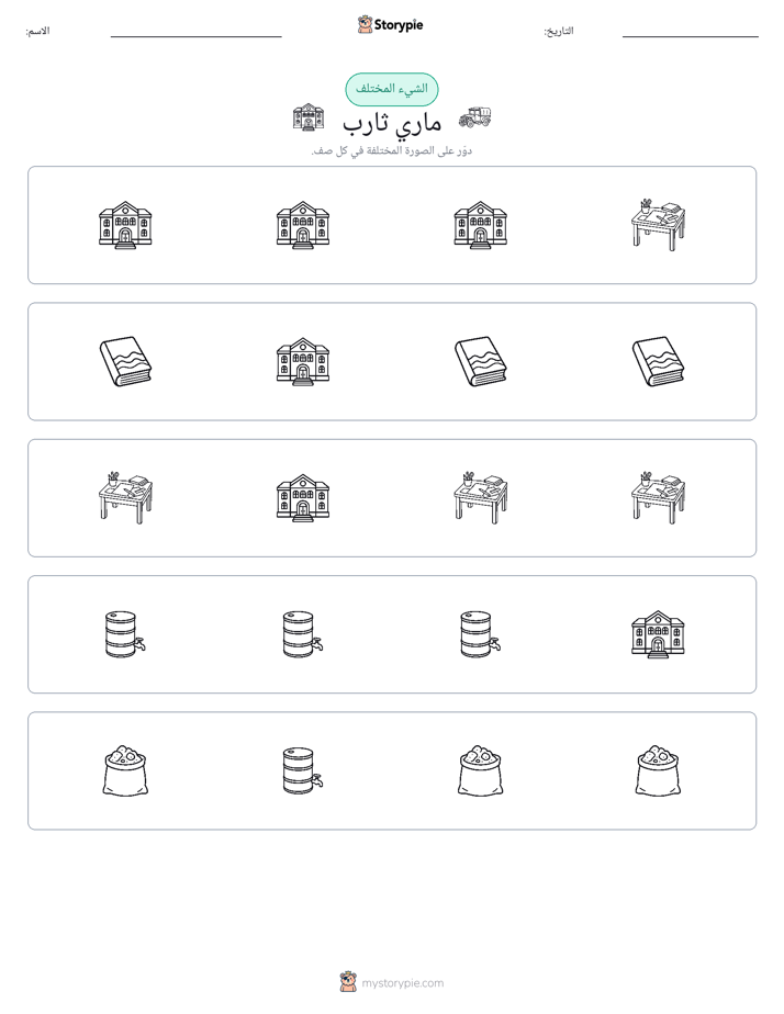 الغريب