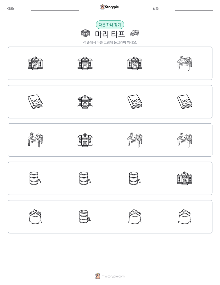 이상한 것 찾기