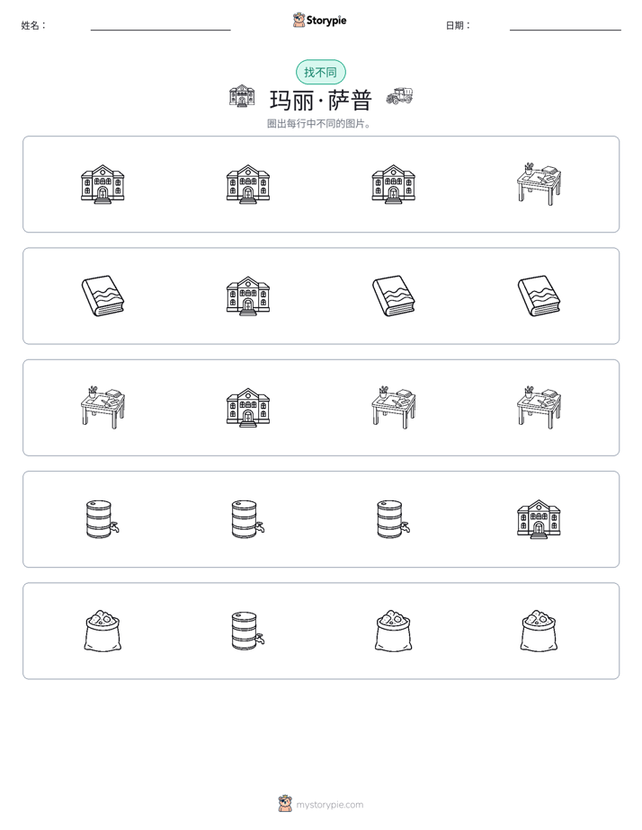 找不同