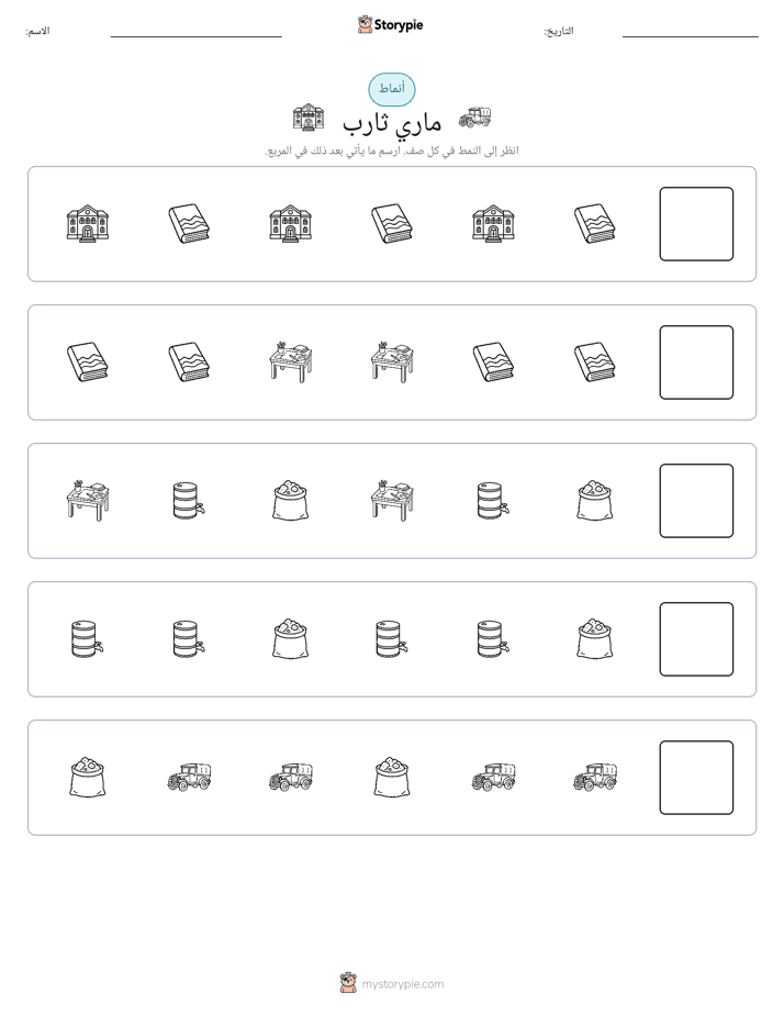 أنماط