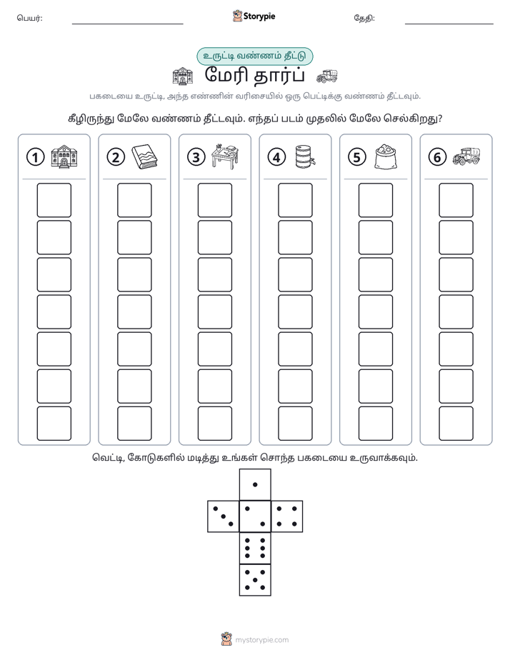 ரோல் & நிறம்