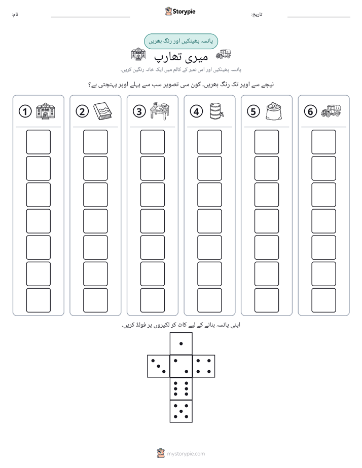 رول اور رنگ