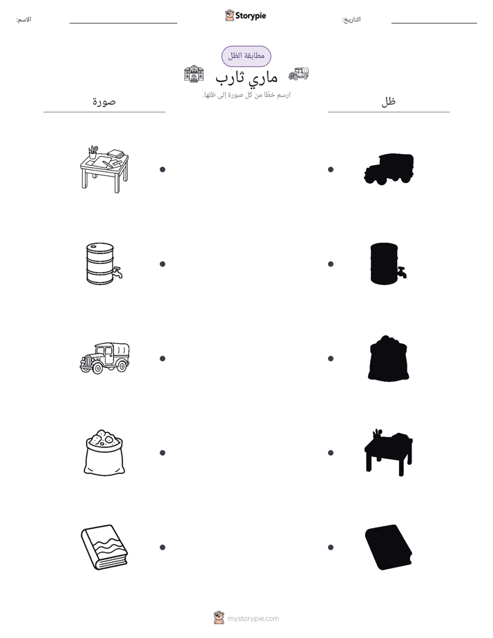 مطابقة الظل