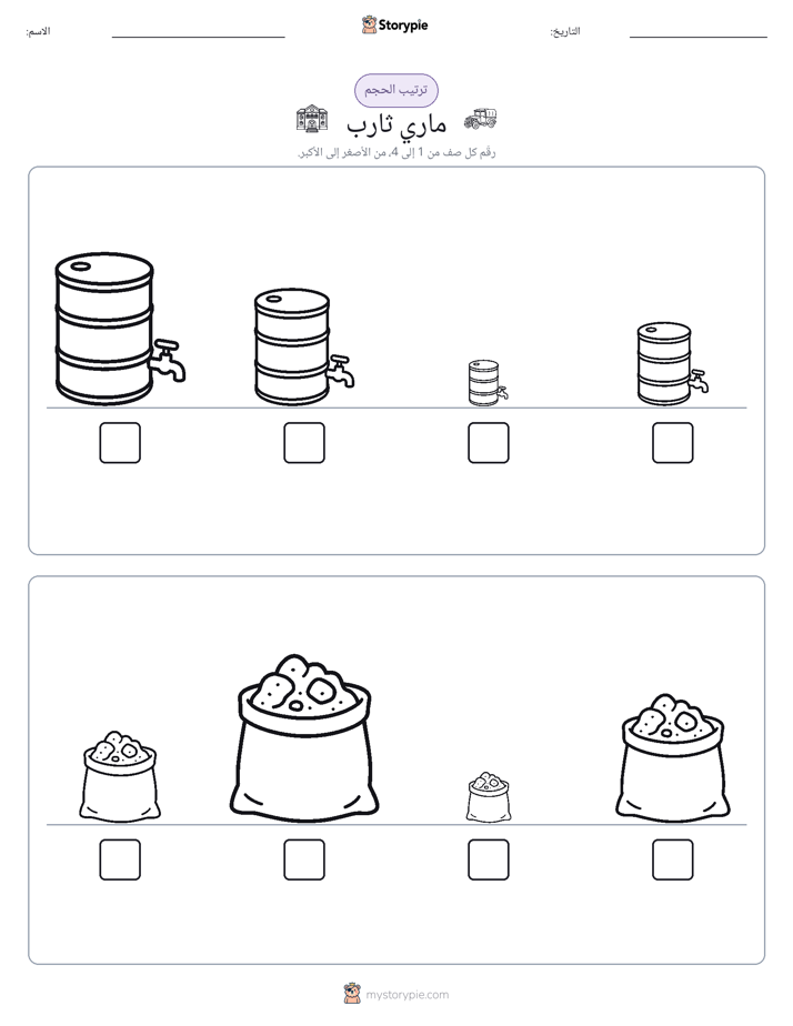 ترتيب الحجم