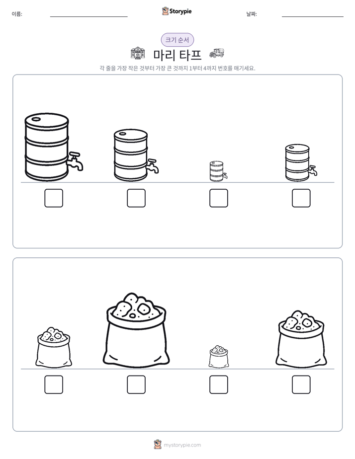 크기 순서