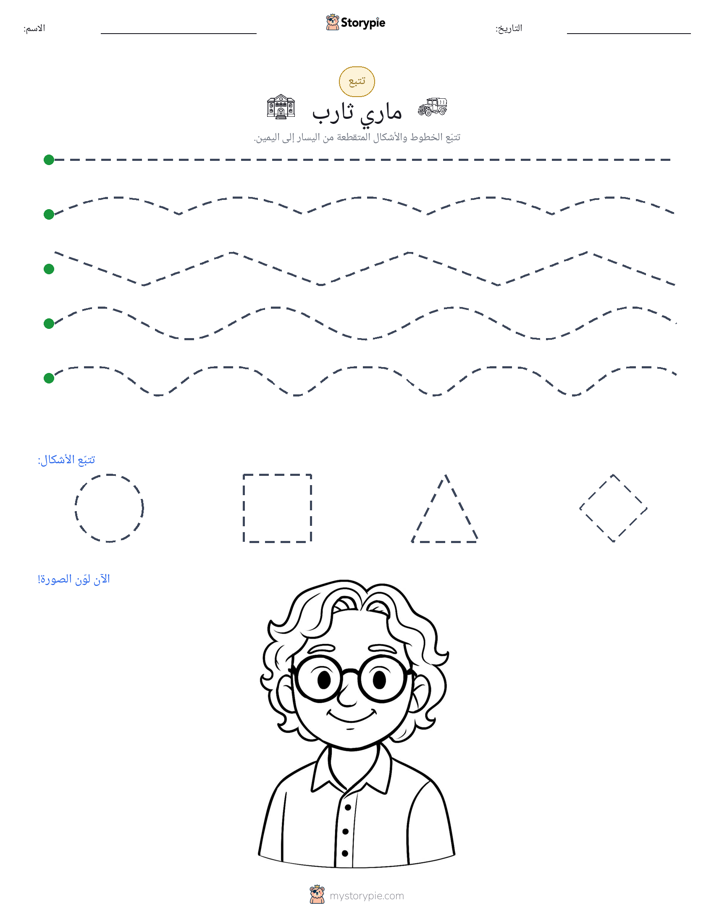 تتبع