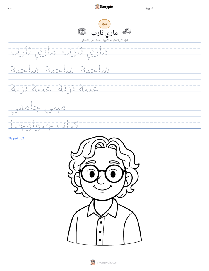تمرين الكتابة